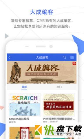 手机知网app