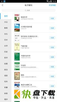 唐山图书馆app