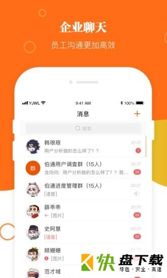 伯通办公app