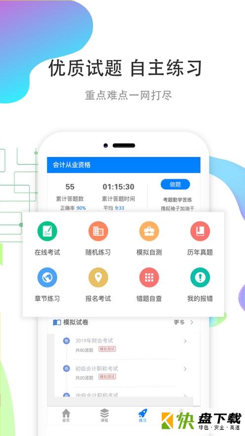 职优学app