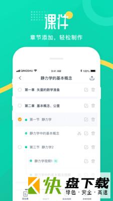 青书教师下载