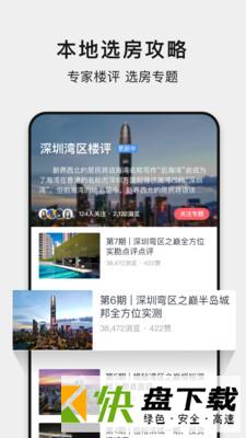 安卓版小鹿选房APP v5.9.2