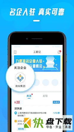 工薪记app