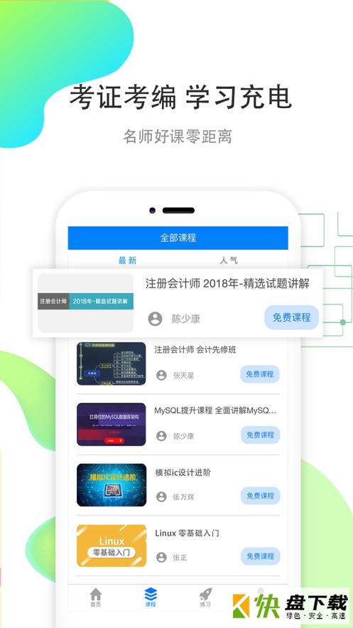 安卓版职优学APP v1.1.179