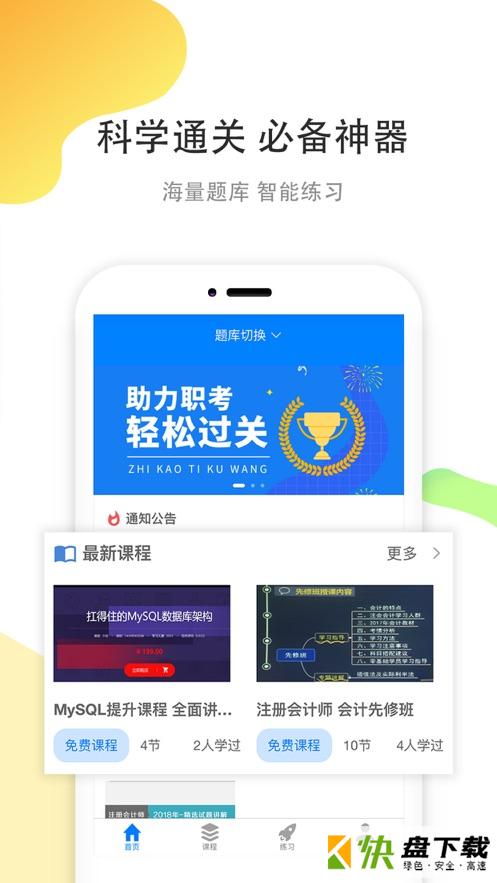 职优学app