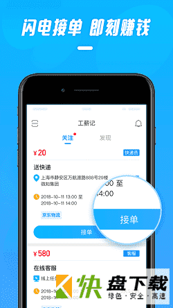 安卓版工薪记APP v1.2.9