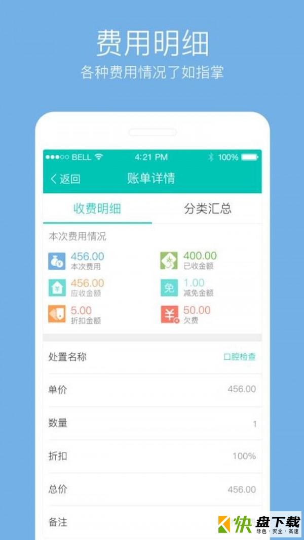 健康软件