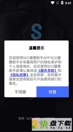 SCC健康助手app