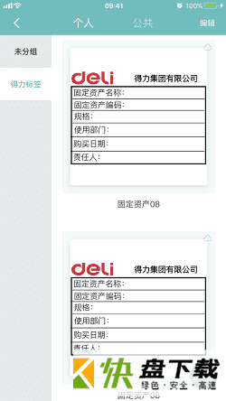 得力标签打印手机APP下载 v2.4.1.0