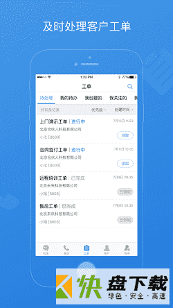 七陌云客服app