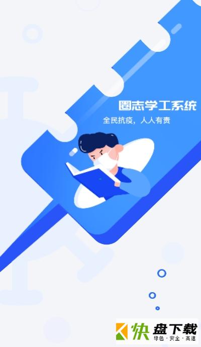 圈志校园手机APP下载 v1.0.27