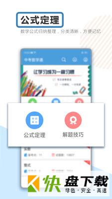 中考数学通app