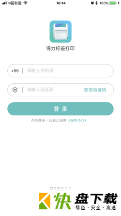得力标签打印app