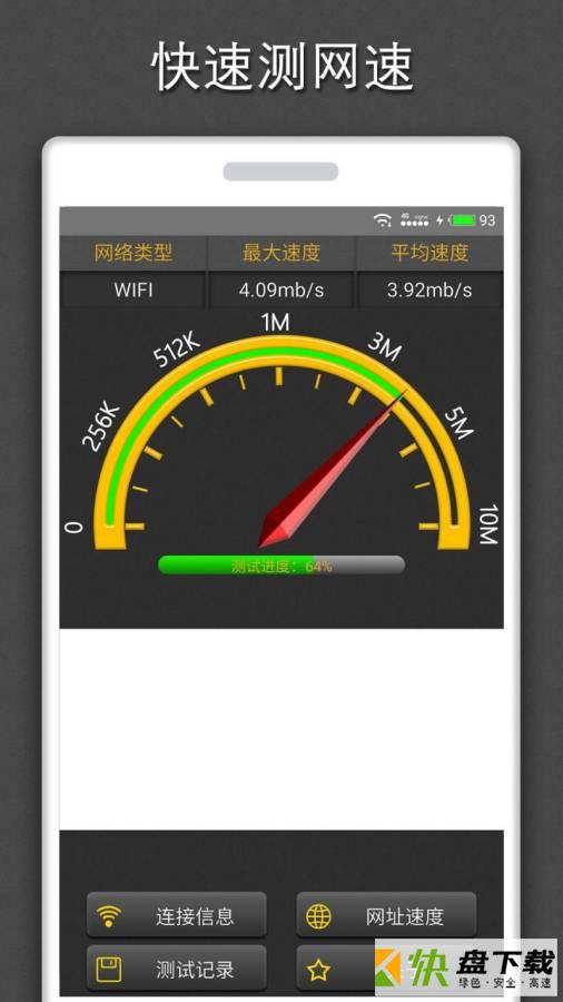手机测网速度app