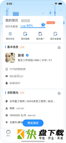安卓版中国汽车人才网APP v7.1.5
