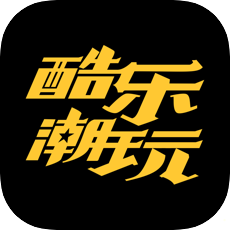 安卓版酷乐潮玩APP v2.8.3