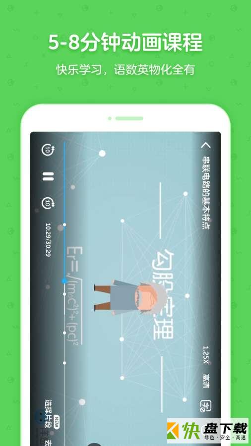 洋葱学院校园版