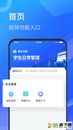 圈志校园