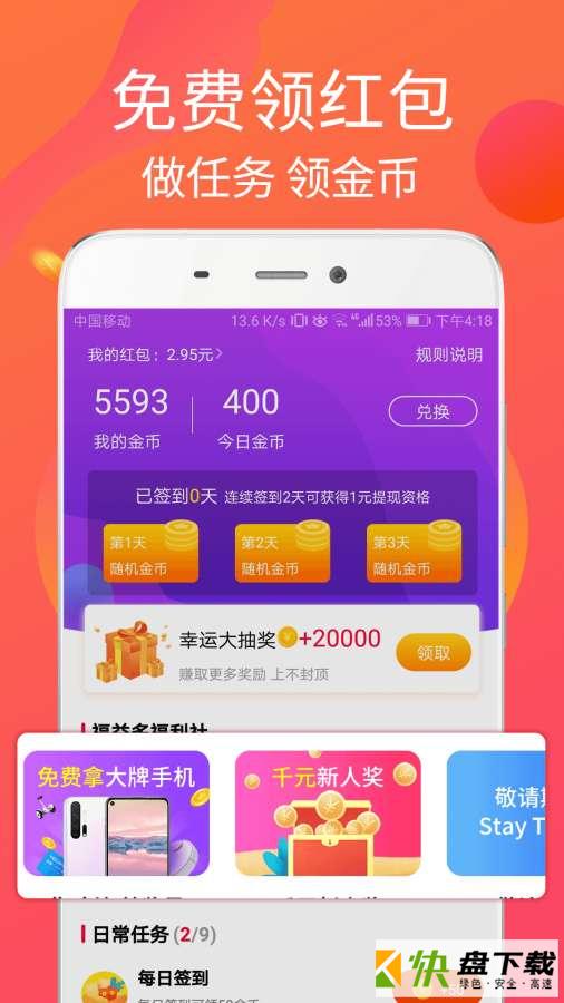 福益多安卓版 v2.5.1