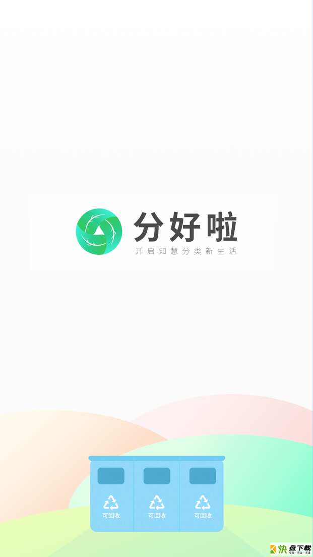 联运好分类app