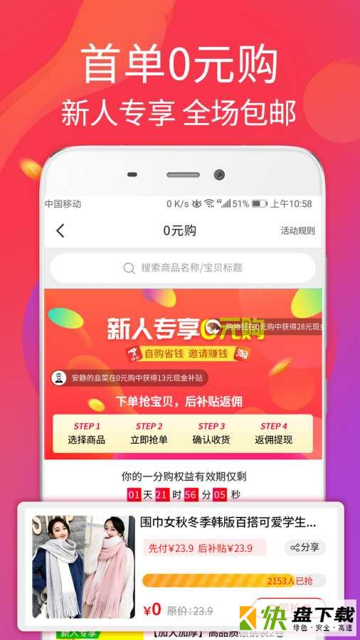 福益多app