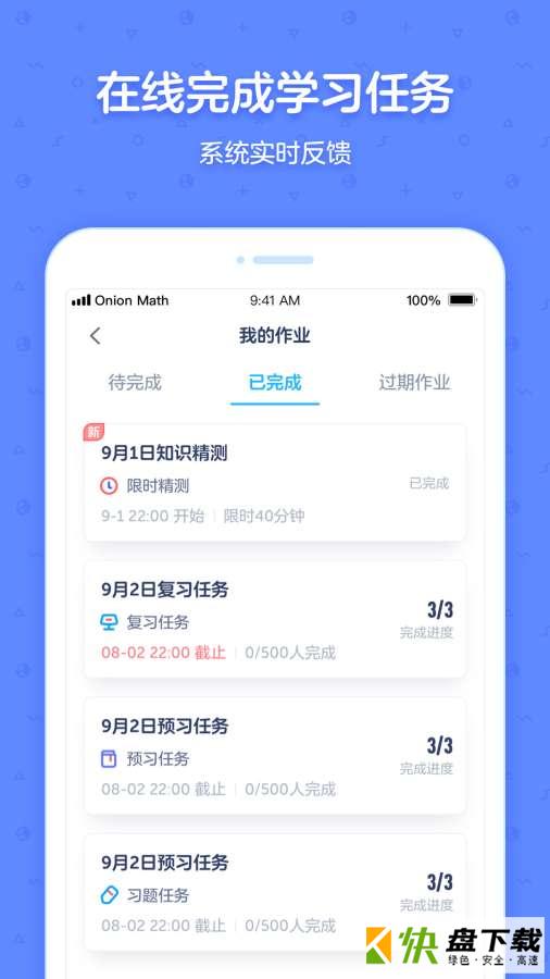洋葱学院校园版安卓版 v5.37.0 最新版