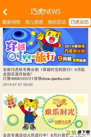 巧虎之家
