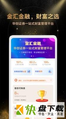 金汇金融app