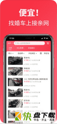 接亲网婚车