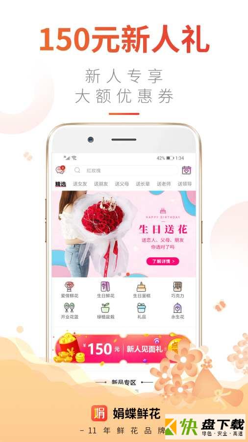 娟蝶鲜花app