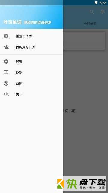 吐司单词安卓版 v2.8.8 最新版