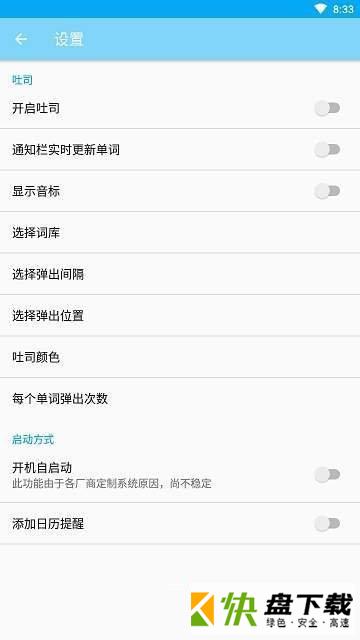 吐司单词app