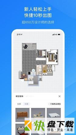 酷家乐装修app