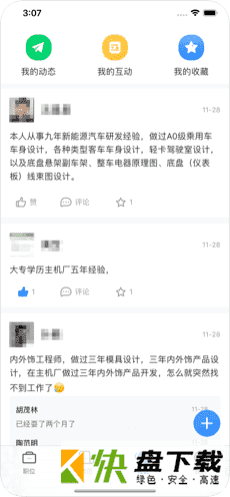 中国汽车人才网app