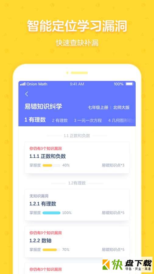 洋葱学院校园版手机版免费下载