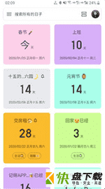 安卓版记得日子APP v0.5.8