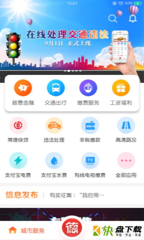 安卓版我的常德APP v3.2.9