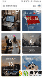 记得日子app