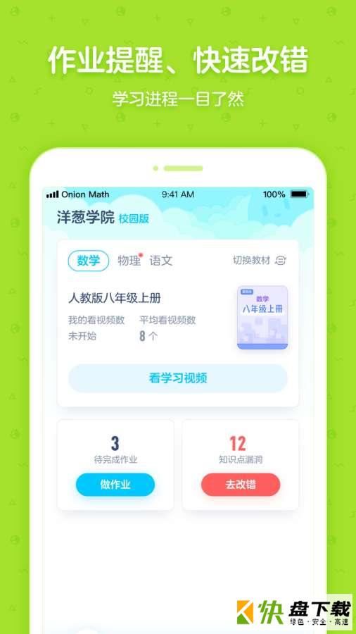洋葱学院校园版