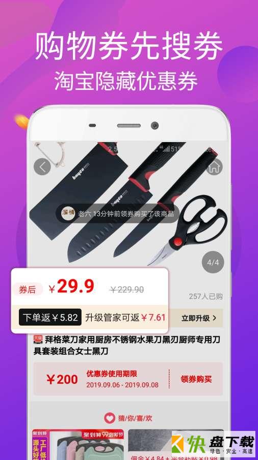 福益多手机版免费下载