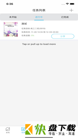 慧读教师app