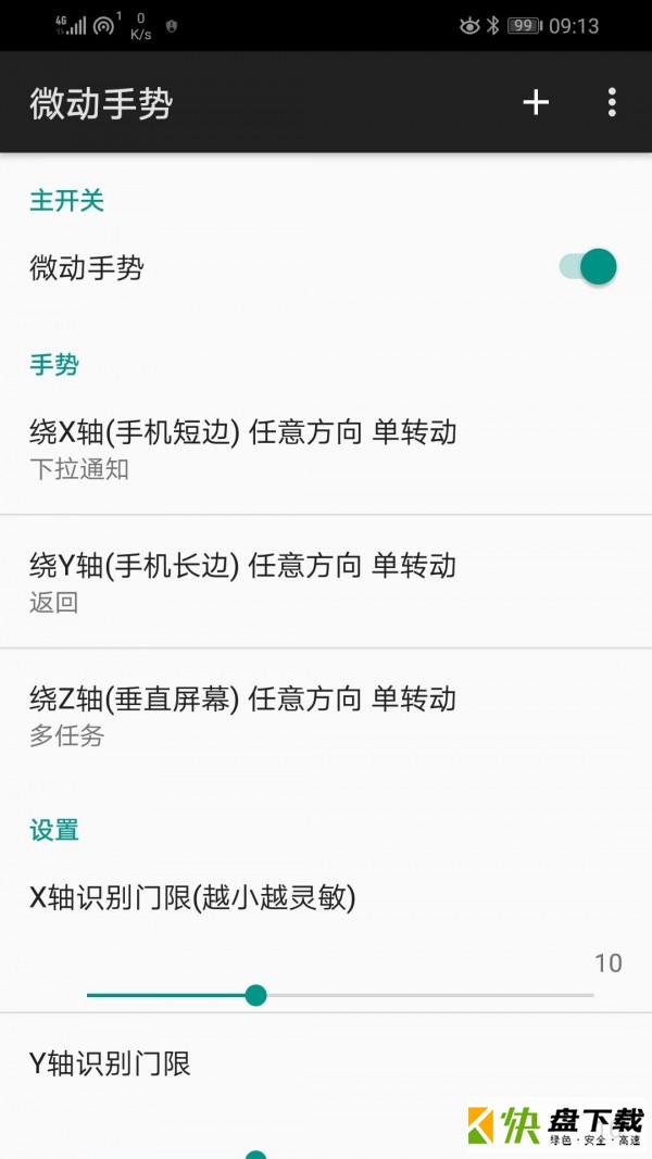 微动手势app