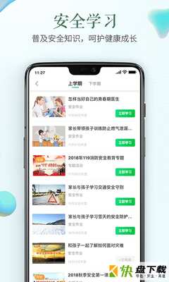 衢州安全教育平台app