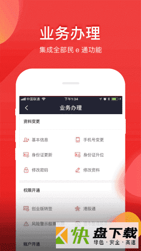 民生财富手机APP下载 v2.97.0