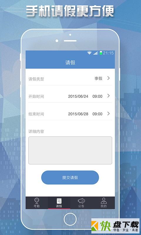 手机考勤通app