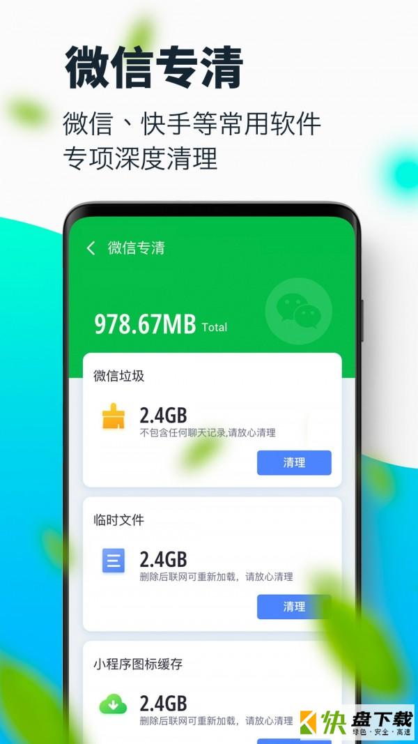 超强清理大师极速版下载