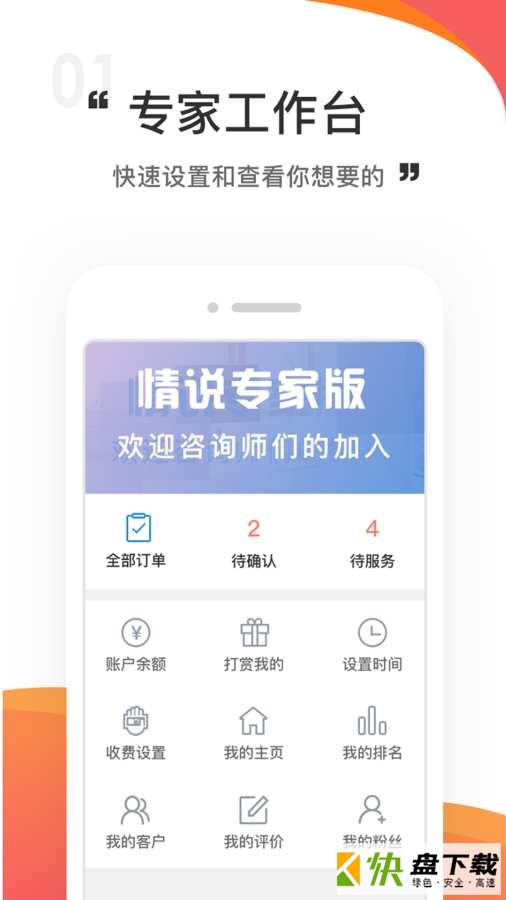 情说专家版app