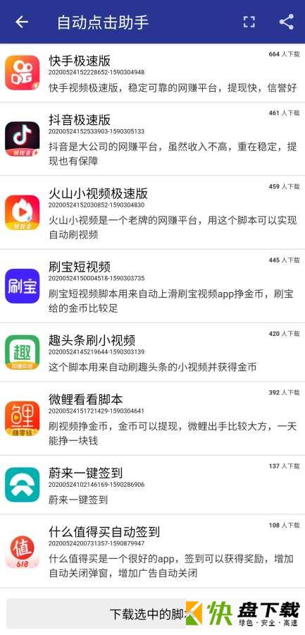 自动点击助手app