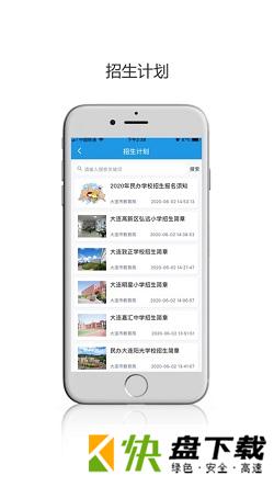 民办学校招生下载
