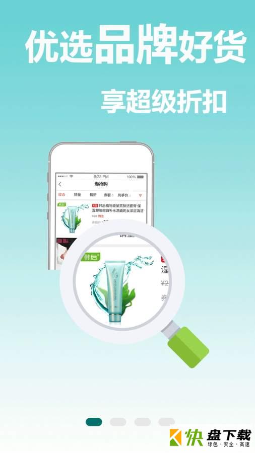 返利省钱联盟app